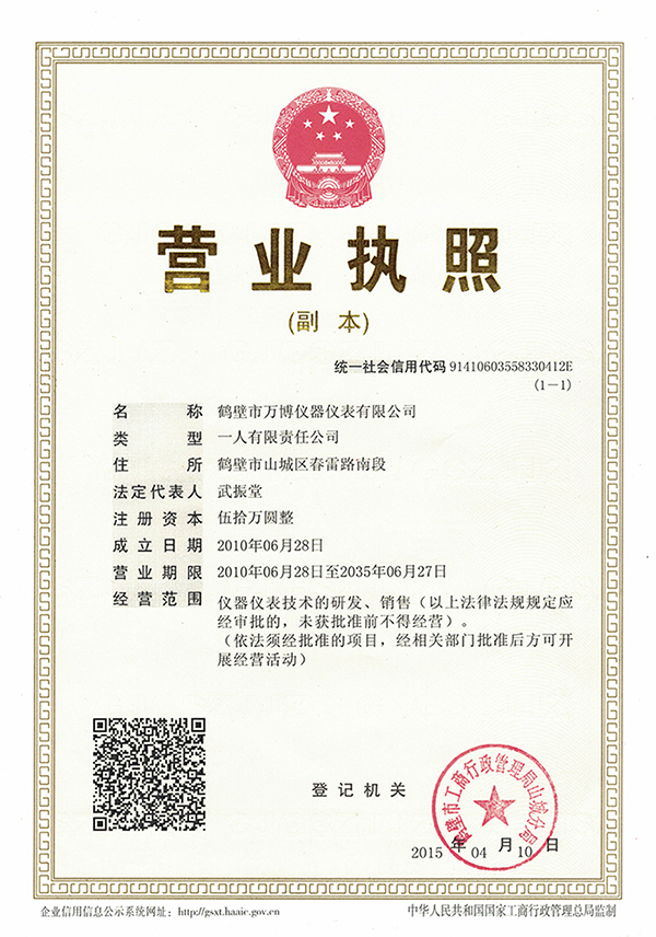 企業(yè)營(yíng)業(yè)執照