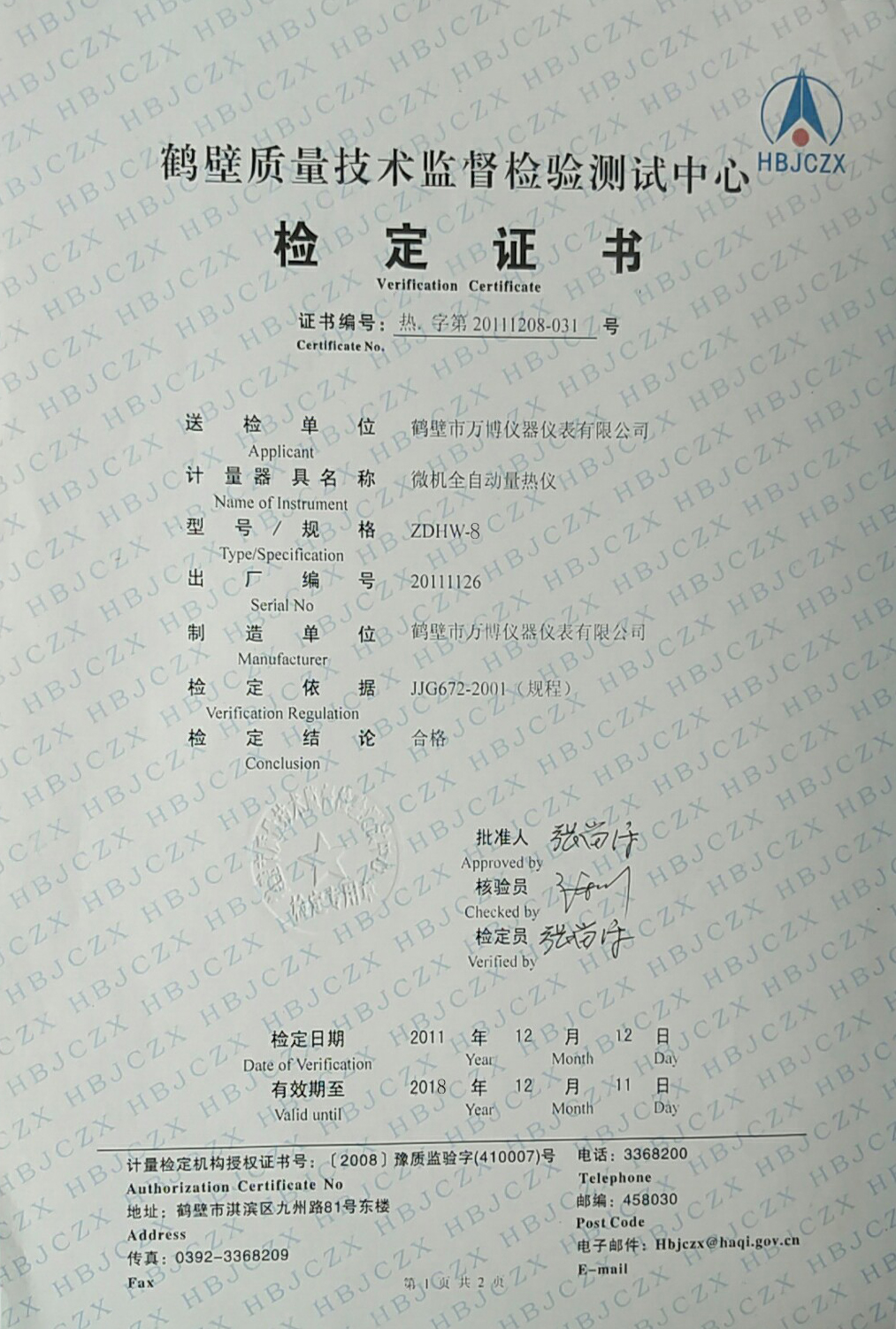 8微機全自動(dòng)量熱儀.jpg